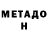Метадон VHQ Ellen Awcock